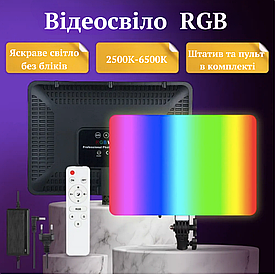 Світлодіодна RGB-лампа 36х25 см, Відеосвітло PM 36 RGB з штативом 210 см