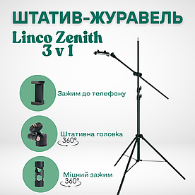 Штатив-журавель для зйомки зверху Linko Zenith 3 в 1
