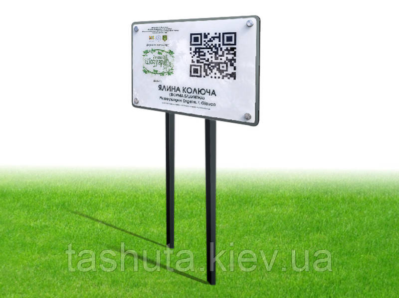 Інформаційна табличка для парку, сквера, алеї, 60х40 см, Н=100 см (Основа: П'ята для монтажу до основи;, фото 1