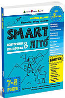 SMARTліто. Іду у 3 клас. Оновлене видання