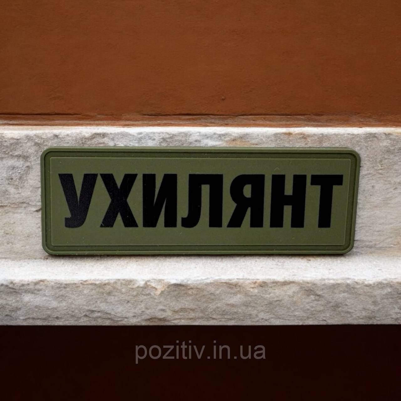 Шеврон із приколом пВХ, фото 1