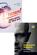 Ерік Бертран Ларссен. Комплект із 2-х книг