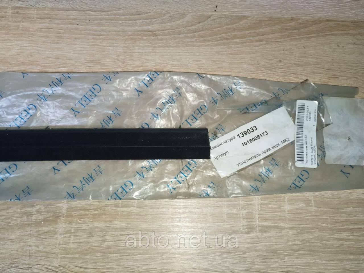 Ущільнювач правий задній Geely MK Cross, Geely MK2