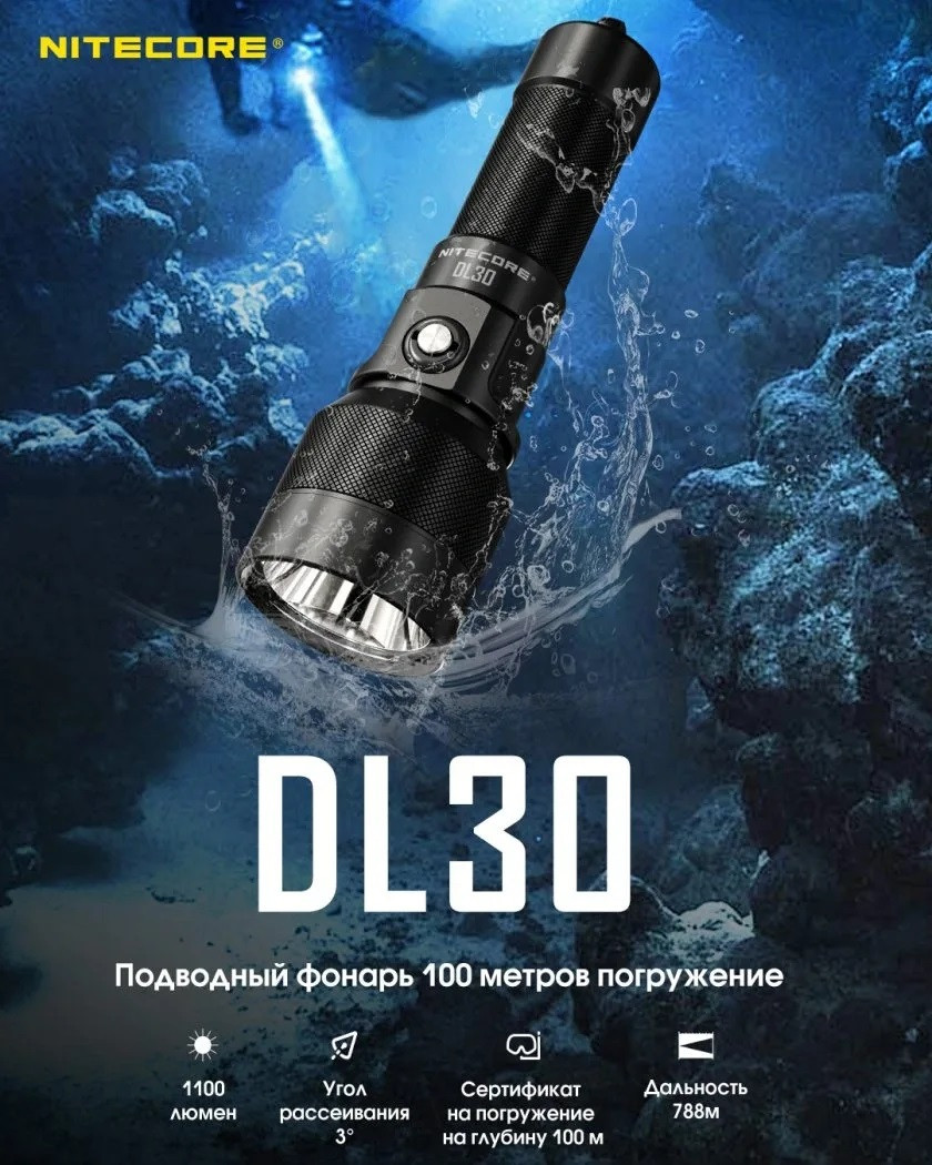 Ліхтар NITECORE DL30 для дайвінгу та підводного полювання + Акумулятор 5300mAh usb-c (1100LM, 788 метрів, ip68), фото 1