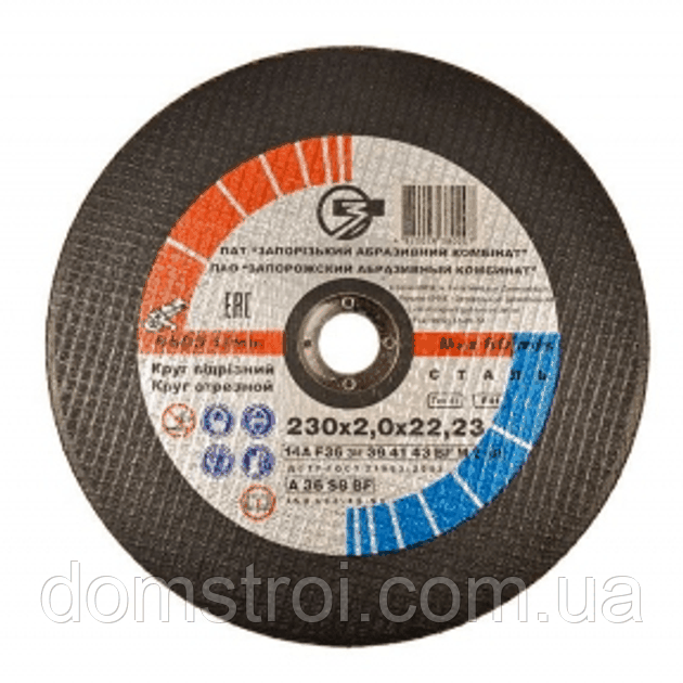 Круг відрізний по металу «ЗАК» 230×2×22.2 мм