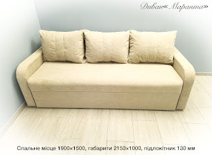 Диван Маранта