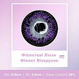 Фіолетові Кольорові Контактні Лінзи Фіолет Візерунок | Лінзи для краси ( Нульовки ) | Крейзі/Косплей/Хелловін| Для світлих – чорни, фото 2