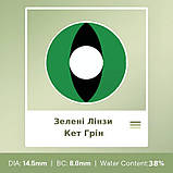 Зелені Кольорові Контактні Лінзи Кет Грін | Лінзи для краси ( Нульовки ) |  Крейзі/Косплей/Хелловін| Для світлих – чорних очей, фото 2