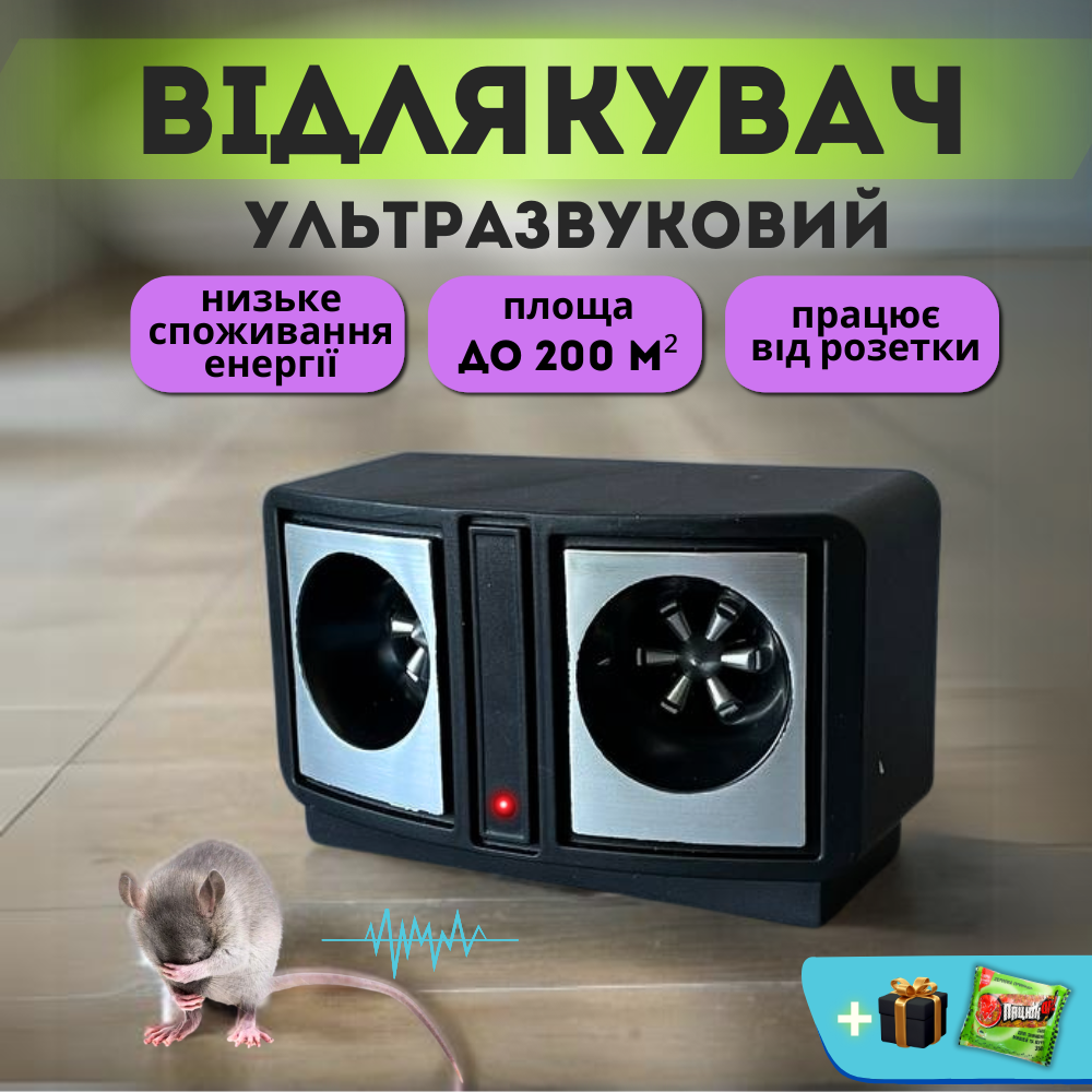 Відлякувач мишей щурів ультразвуковий електронний для дому ультразвук проти гризунів звуковий (дуал сонік)
