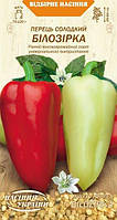 Перець Білозірка 0.25 гр. СУ