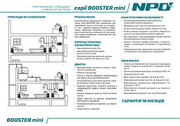 Електронасос що підвищує тиск з «мокрим» ротором "NPO" BOOSTER mini 20 + приєднувальний комплект, фото 4