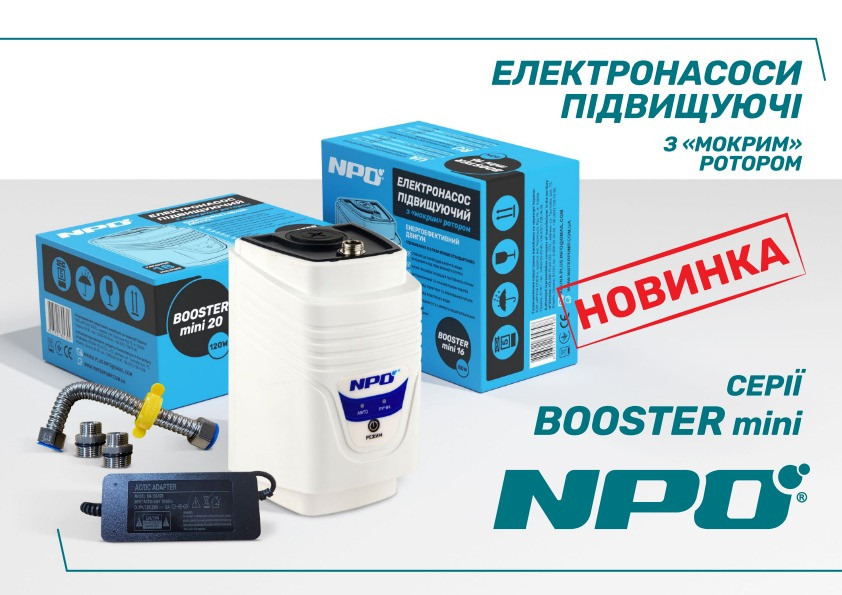 Електронасос що підвищує тиск з «мокрим» ротором "NPO" BOOSTER mini 20 + приєднувальний комплект