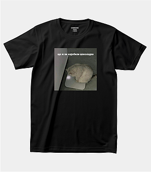 Футболка унісекс чорна ХЛ  "Що ж ви наробили шоколадки"- 2672