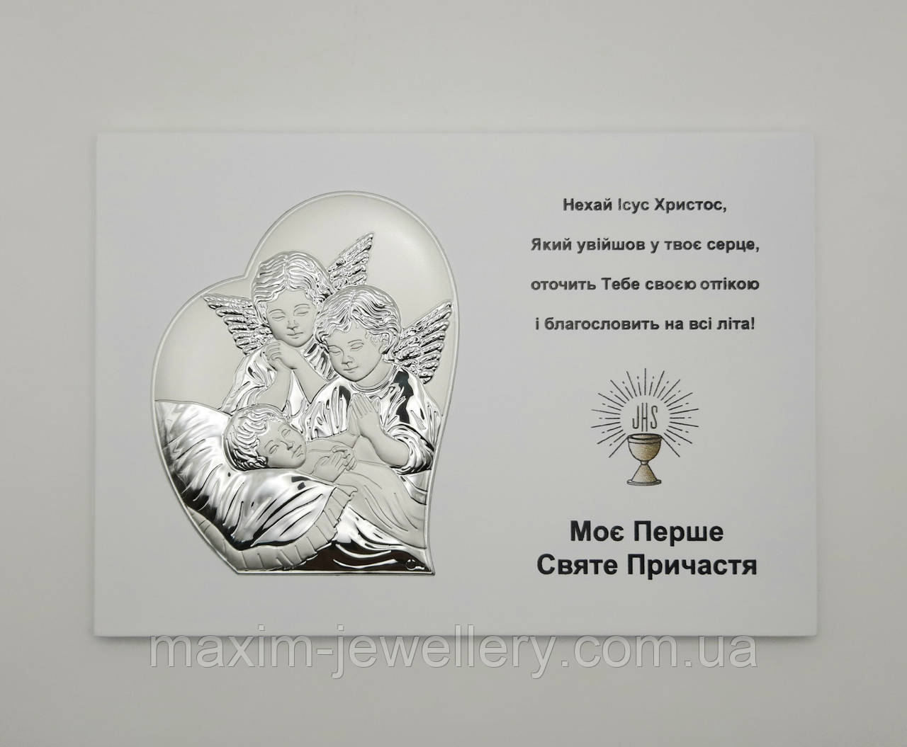 Срібна ікона Пам'ятка Першого Причастя (200х140мм.)