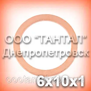 Кільце мідне 6х10х1 DIN 7603 (ГОСТ 19752-84) ущільнювальне (шайба)