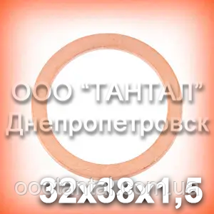 Кільце мідне 32х38х1.5 DIN 7603 (ГОСТ 19752-84) ущільнювальне (шайба)
