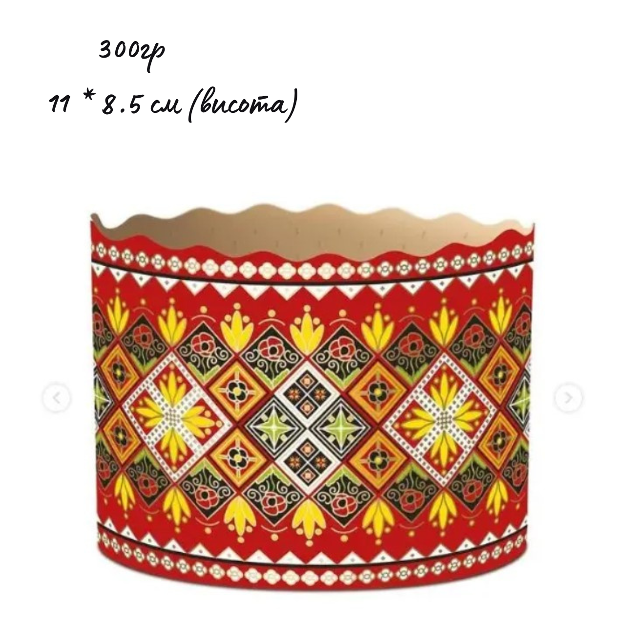 Великодні Форми для Випічки Паски (110*85; 300 шт\кор; 5.31 грн\шт)  Паперова Форма для Пасхи Панетоне на ВЕЛИКДЕНЬ Традиційна, фото 1