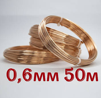 Дріт мідний 0,6 мм 50 метрів