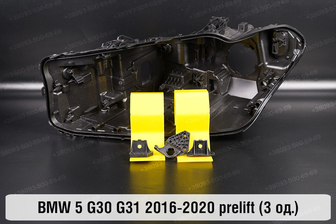 Ремкомплект кріплення корпуса фар BMW 5 G30 G31 (2016-2020) дорест лівий – 3 од., фото 1