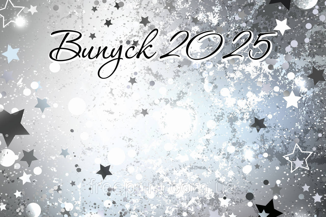 Фотозона для випускного 2025. Срібний фон на випуск 3 х 2 метри