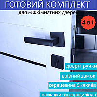 Комплект посиленої дверної ручки для дверей із замком і серцевиною в чорному кольорі TRION LIBERA Z-49 Black