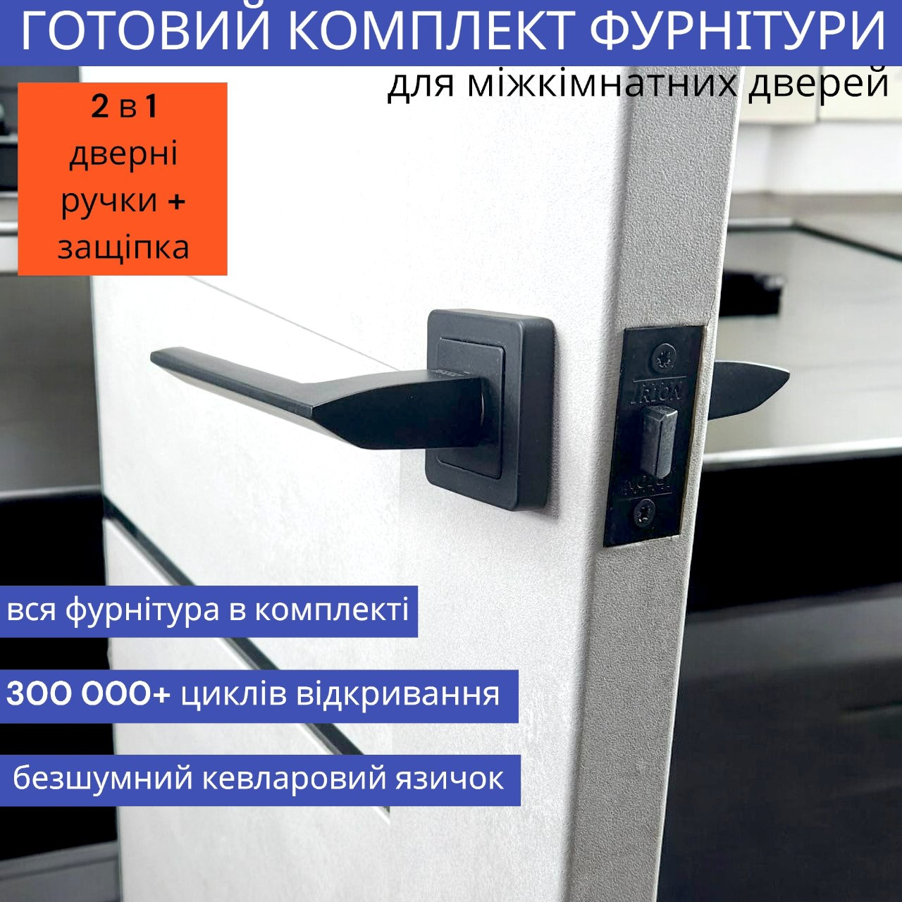 Комплект квадратна чорна дверна ручка із клямкою для міжкімнатних дверей TRION DECCO 74 AL-AL MB (black)