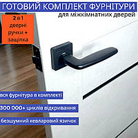 Чорна дверна ручка в комплекті із клямкою для міжкімнатних дверей TRION GORDO 74 AL-AL MB (black)