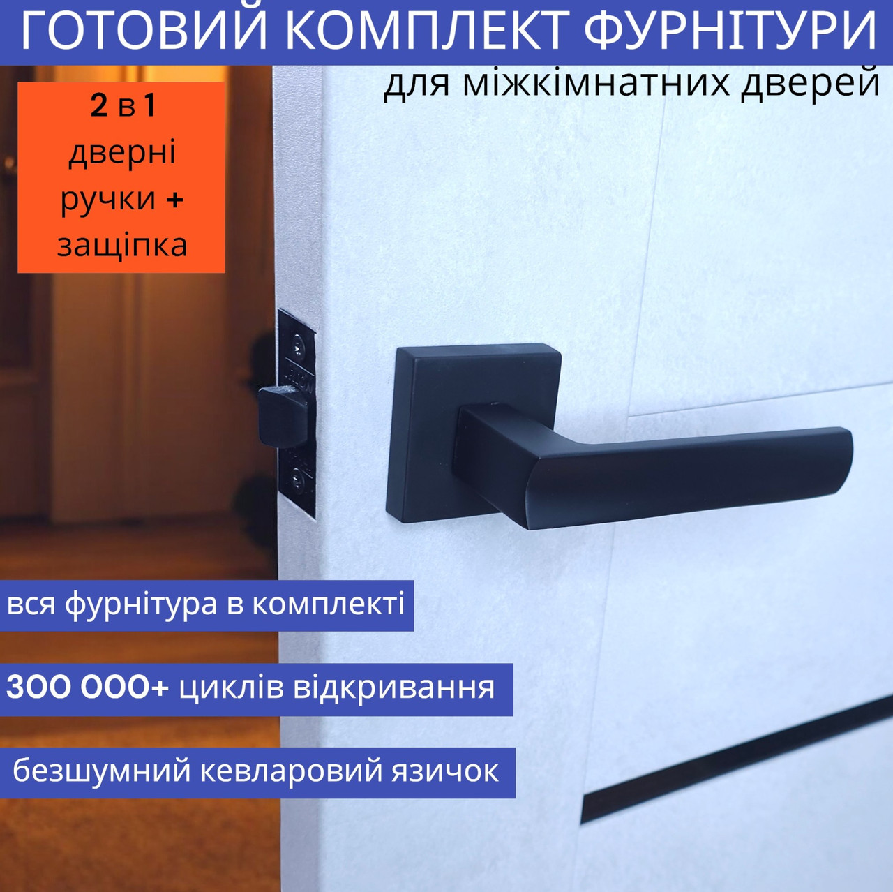 Чорна посилена цинкова дверна ручка в комплекті із клямкою для міжкімнатних дверей TRION LIBERA-Z 49 Black