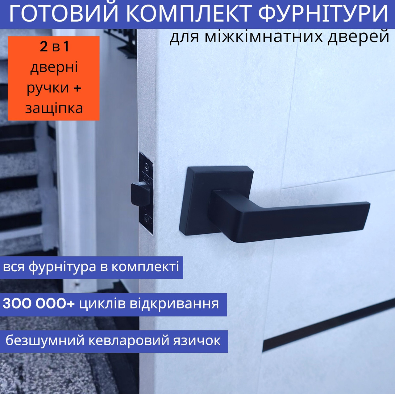 Чорна квадратна дверна ручка в комплекті із клямкою для міжкімнатних дверей TRION FLASH AL-49 Black