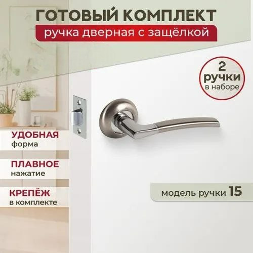 Комплект дверна ручка із клямкою без замикання для міжкімнатних дверей TRION VERDE AL-17 SN/CP сатин хром