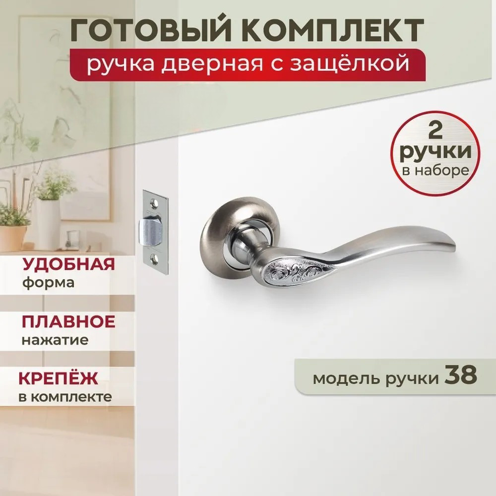 Комплект дверна ручка із клямкою без замикання для міжкімнатних дверей TRION LUCIDO AL-17 SN/CP сатин хром