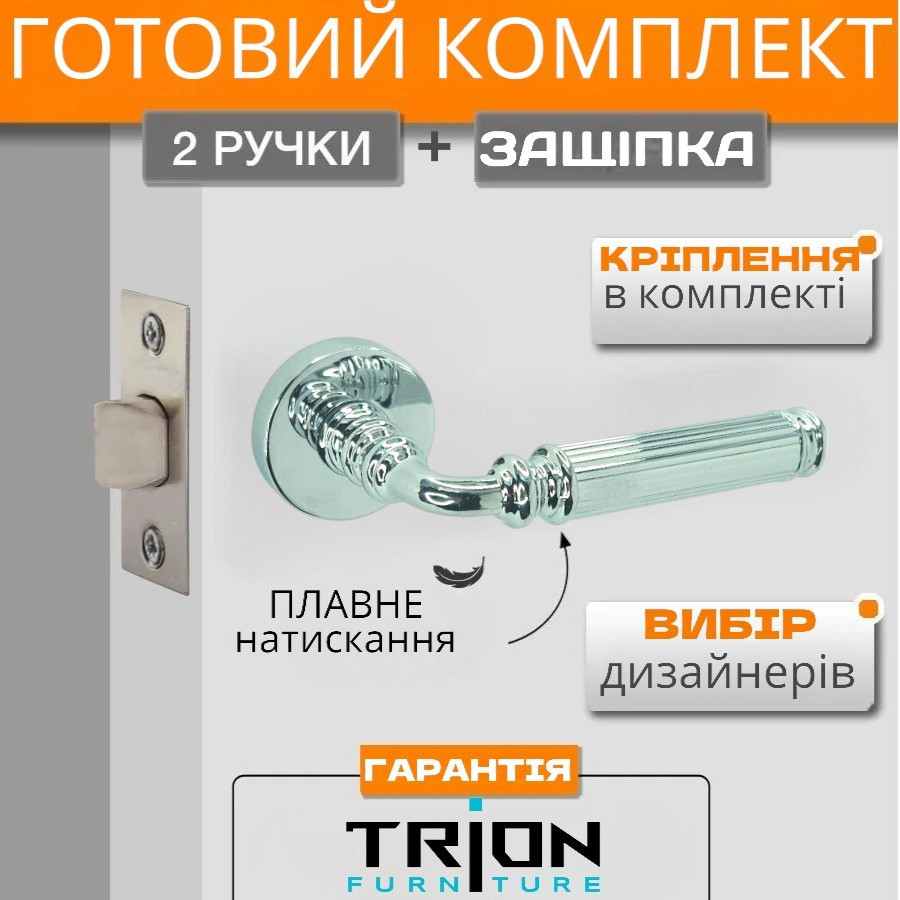 Комплект посиленої дверної ручки в античному стилі із клямкою міжкімнатних дверей TRION OLIMPIA Z-39 CP хром