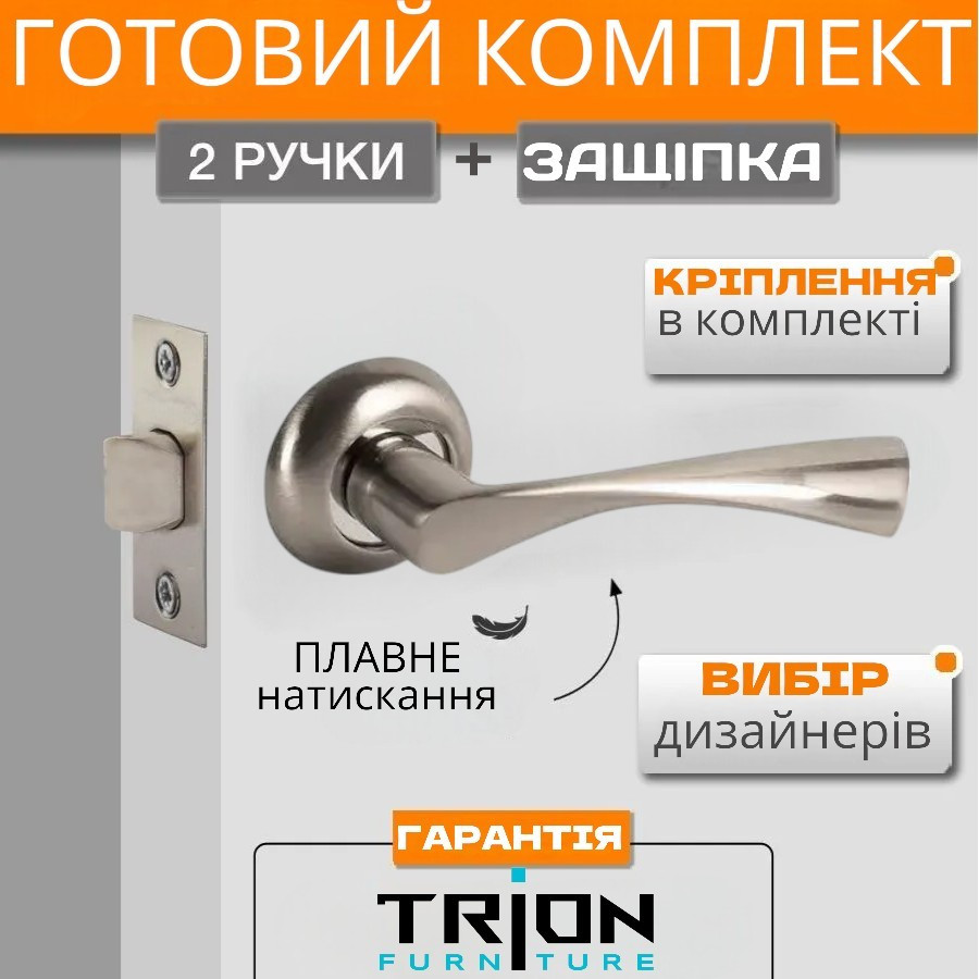 Комплект посилена дверна ручка із клямкою для міжкімнатних дверей TRION POLIS Z-17 SN/CP сатин хром