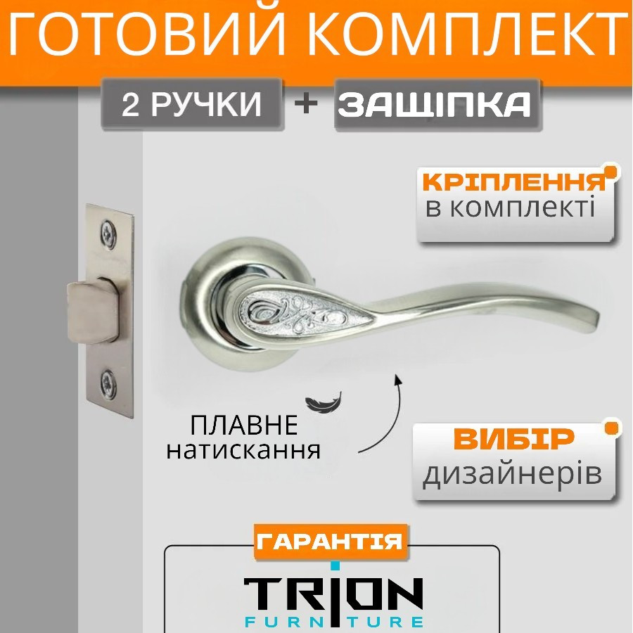 Комплект посиленої дверної ручки із клямкою для міжкімнатних дверей TRION LUCIDO Z-17 SN/CP сатин хром