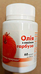 Олія з насіння гарбуза, (Дана-Я,капс No60)