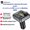 Фм fm трансмітер модулятор для автомобіля з блютузом Bluetooth Borofone автомобільний зарядний пристрій, фото 6