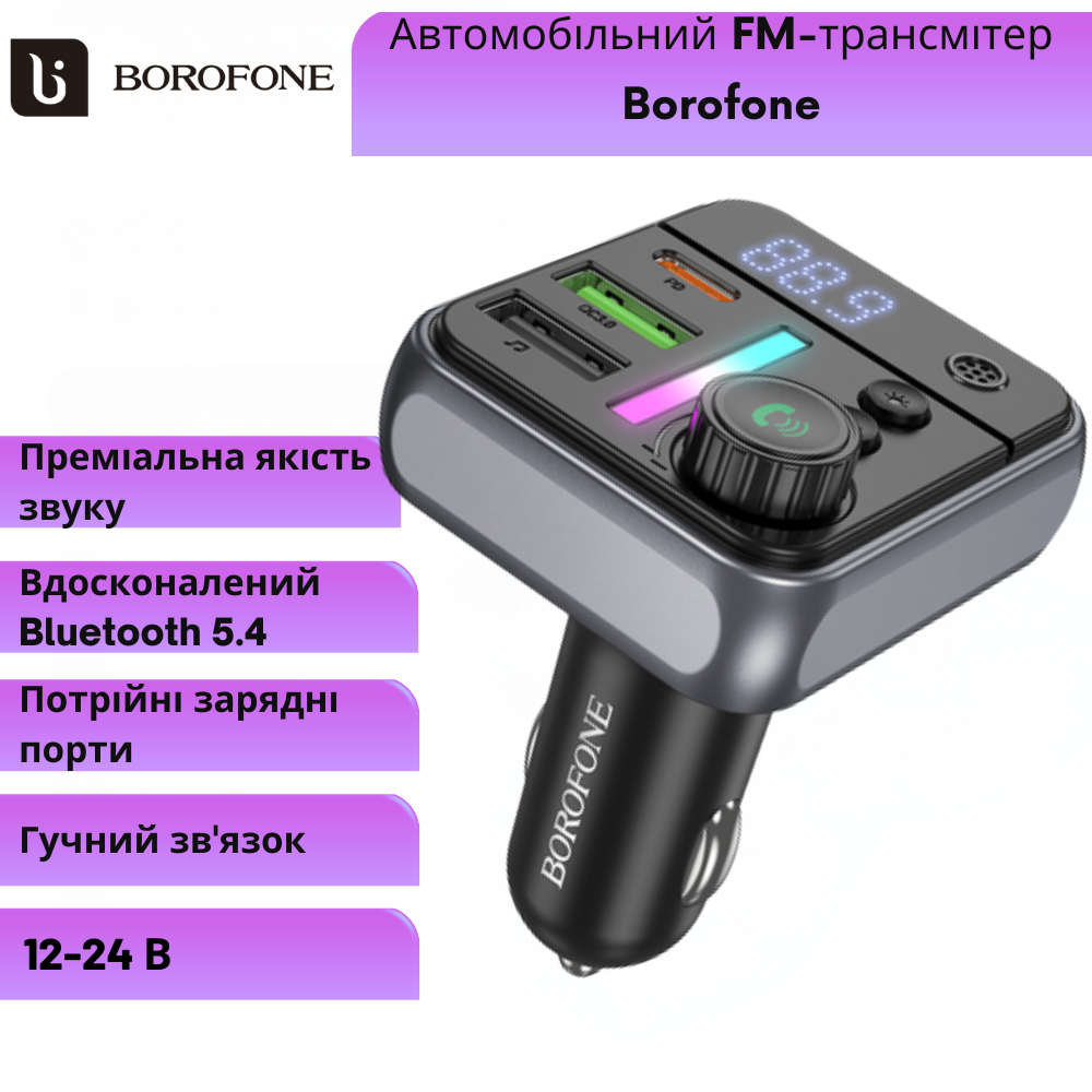 Фм fm трансмітер модулятор для автомобіля з блютузом Bluetooth Borofone автомобільний зарядний пристрій, фото 1