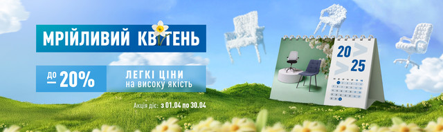 Скидки на мебель при покупке в апеле 2025 г