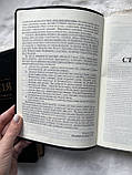 Біблія темно-коричнева, з індексами, сучасний переклад Р. Турконяка, 17х24,5 см, великий формат, фото 5