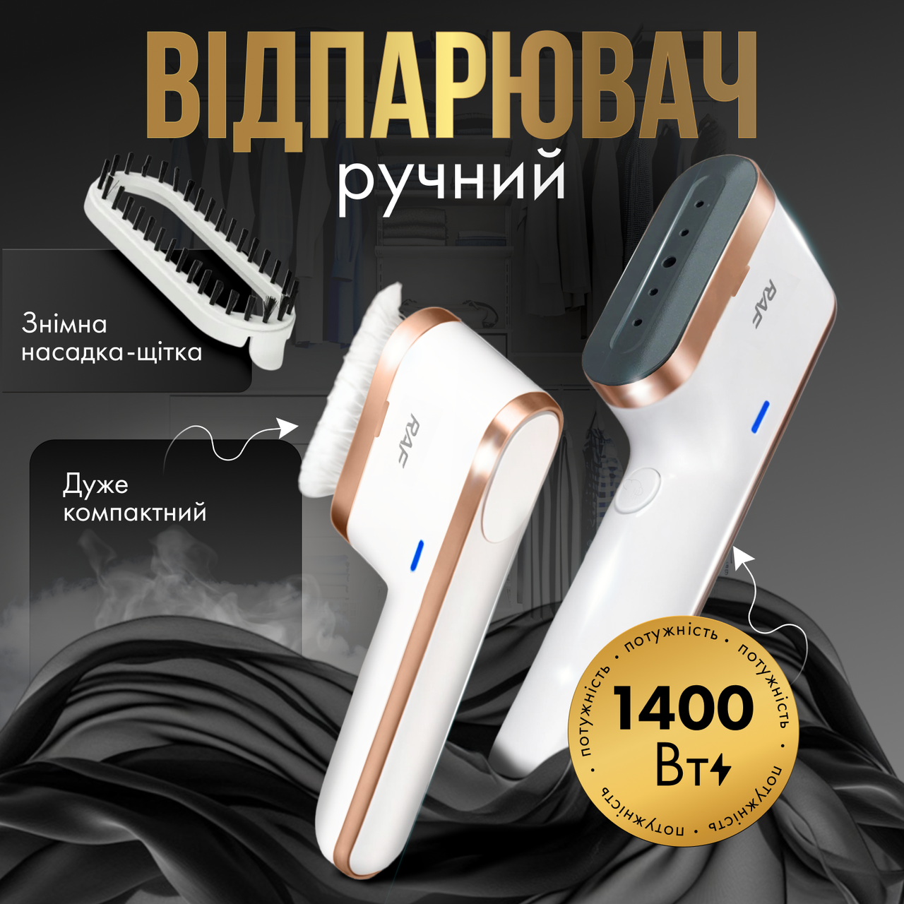 Ручний відпарювач для одягу RAF 1400Вт кераміка (R1263-White)