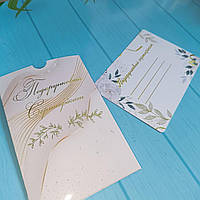 Подарунковий сертифікат з ефектом тиснення фольгою в конверті