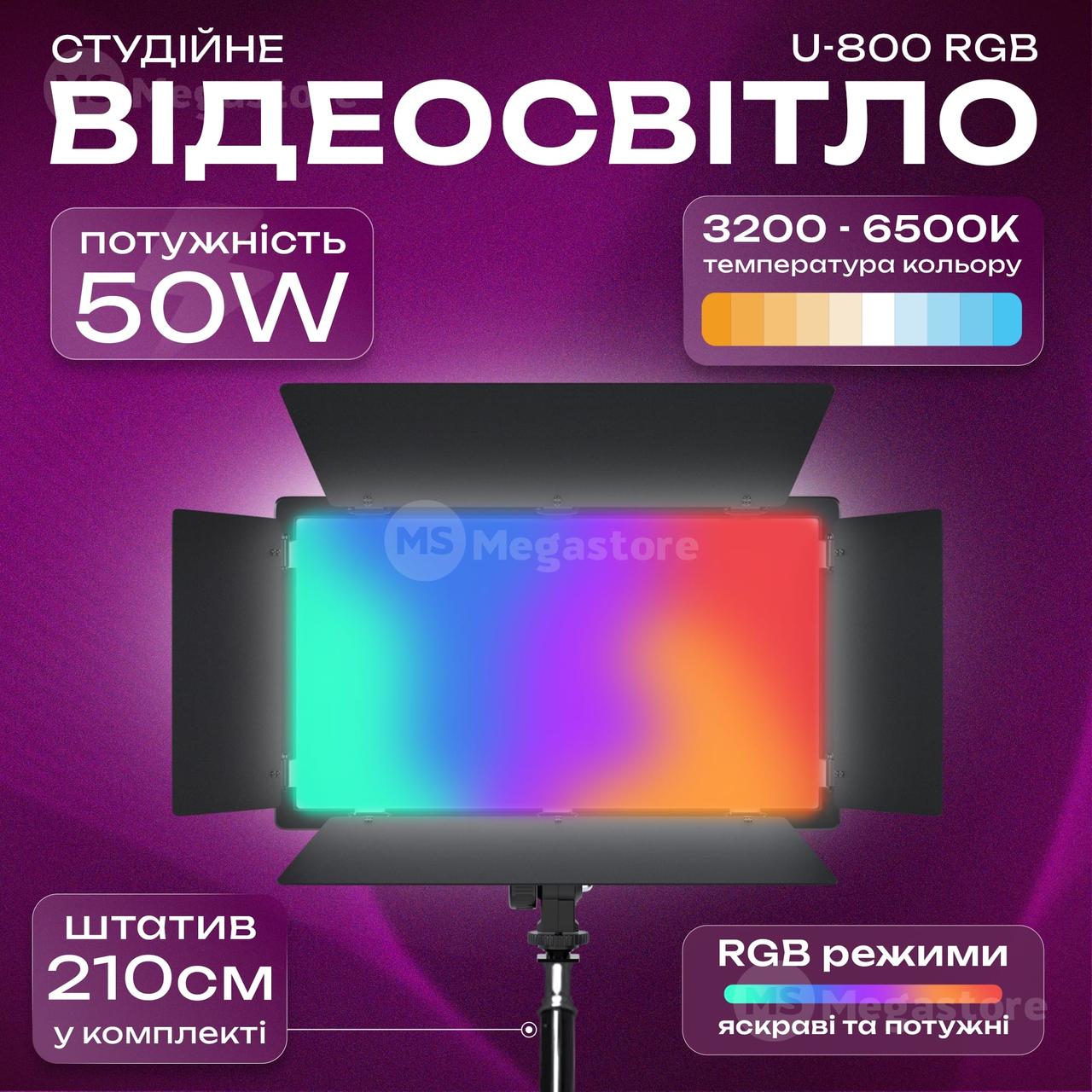 Прямокутна LED лампа U800 RGB відеосвітло для фото, відео 29х17 см зі штативом 2,1 метр. Студійне світло., фото 1