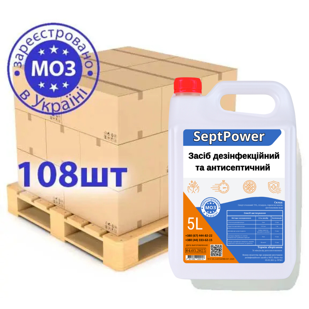 Антисептик для рук (дезінфікувальний засіб) SeptPower 5 л 108 шт. (паллета)