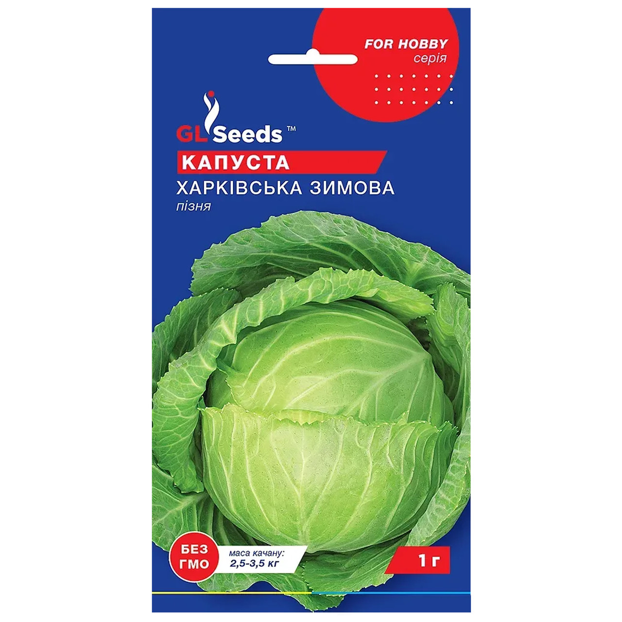 Капуста Харківська зимова 1 г Gl Seeds