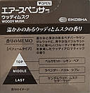 Ароматизатор Eikosha Air Spencer Woody Musk чоловічий парфюм, фото 2