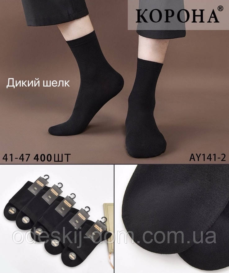 Чоловічі якісні шкарпетки (дикий шовк) тм Корона