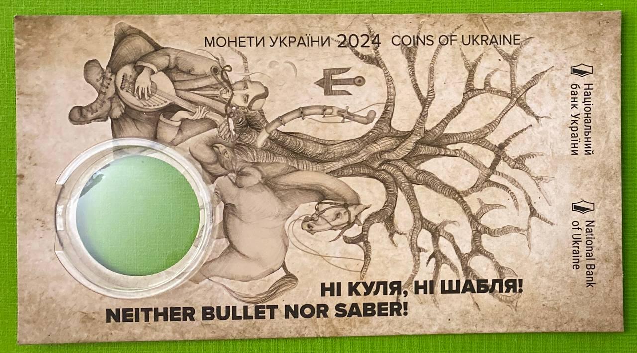 Блістер для монети України 5 гривень Ні куля ні шабля