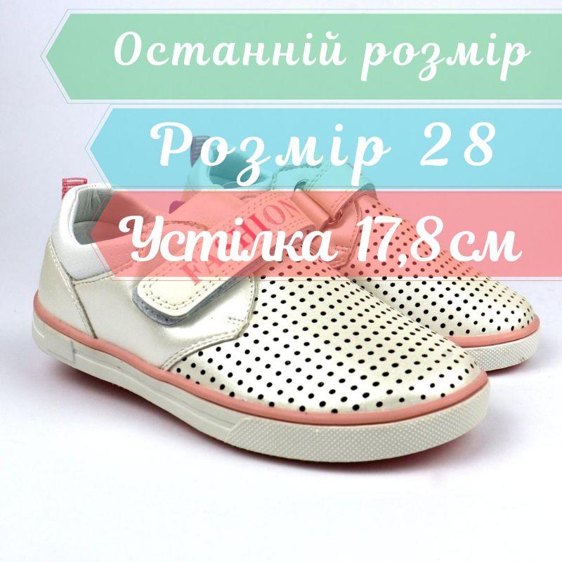 Білі мокасини для дівчинки тм Tom.M  розмір 28 - устілка 17,8 см