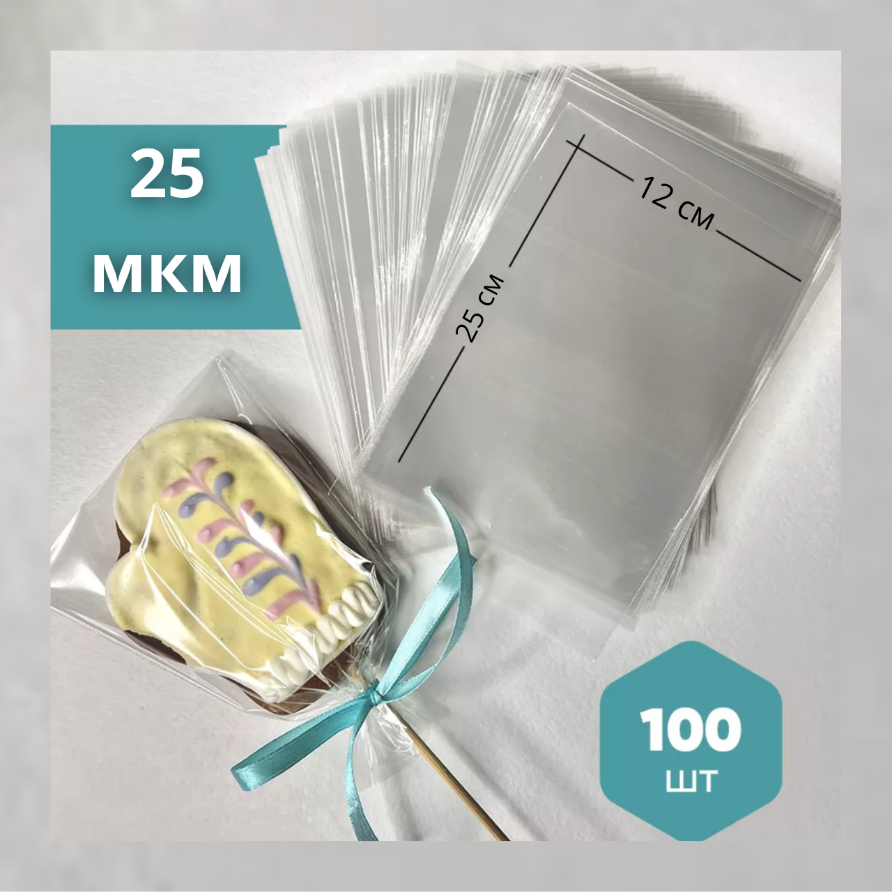 Пакети прозорі для упаковки пряників 12x25 см 100 шт пакет під запайку, фото 1