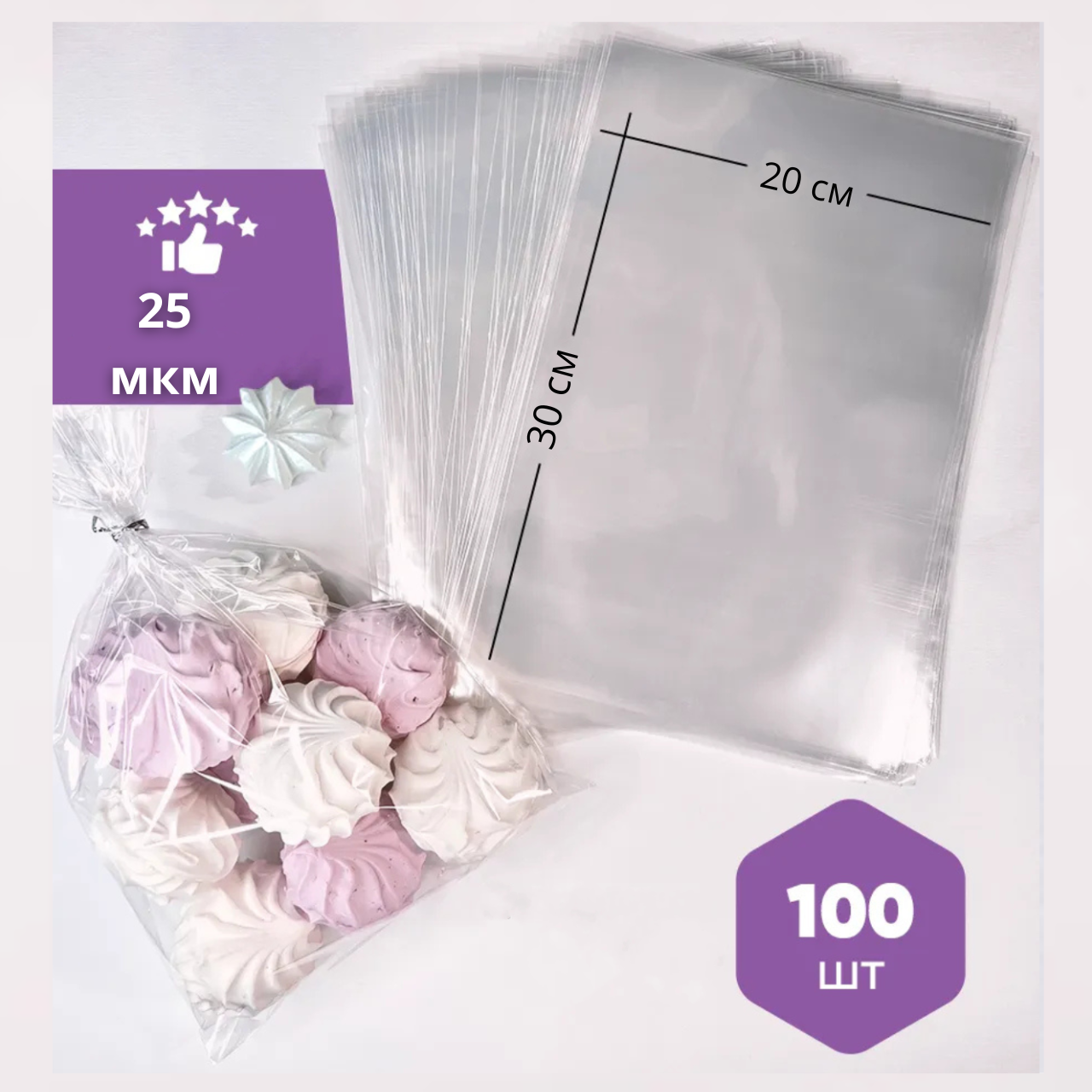 Пакет під запайку 20x30 см 100 шт поліпропіленові пакети прозорі для пакування пряників, фото 1